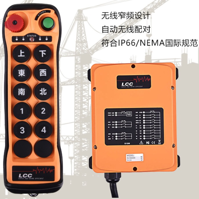 臺灣LCC Q1000+十鍵工業(yè)遙控器