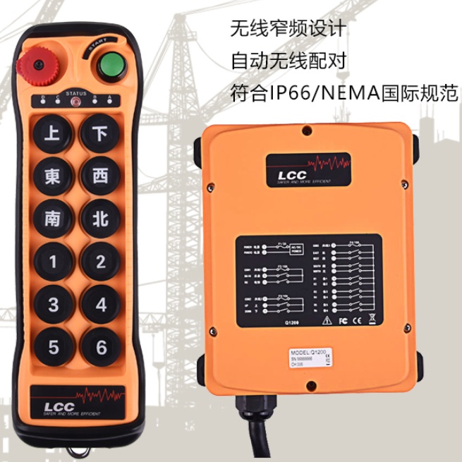 臺(tái)灣LCC Q1200+ 十二鍵工業(yè)遙控器